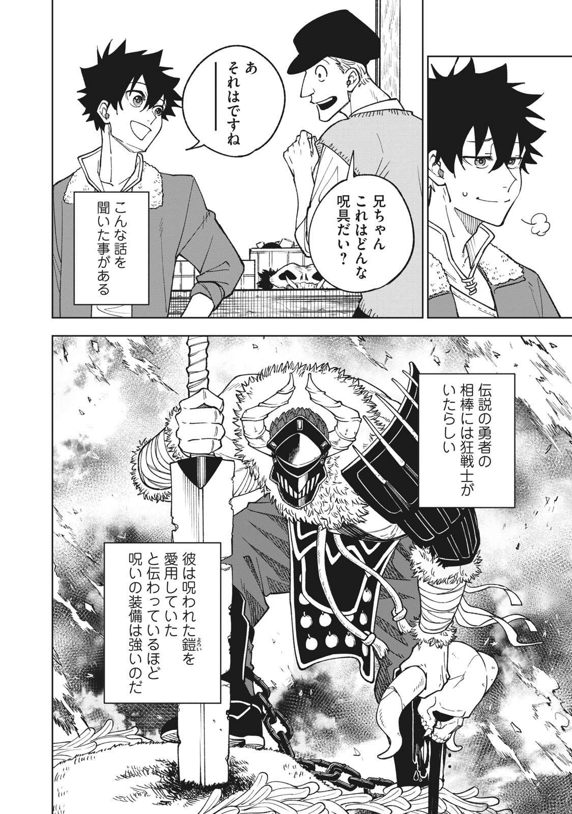 Ｓランクパーティから解雇された【呪具師】～『呪いのアイテム』しか作れませんが、その性能はアーティファクト級なり……！～ 第2.2話 - Trang 2