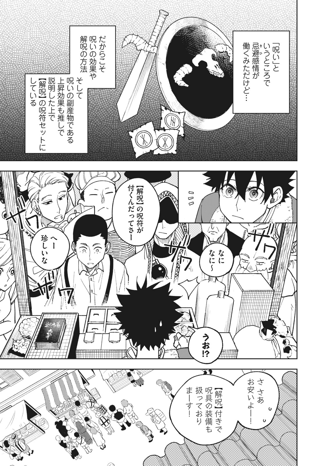 Ｓランクパーティから解雇された【呪具師】～『呪いのアイテム』しか作れませんが、その性能はアーティファクト級なり……！～ 第2.2話 - Trang 3