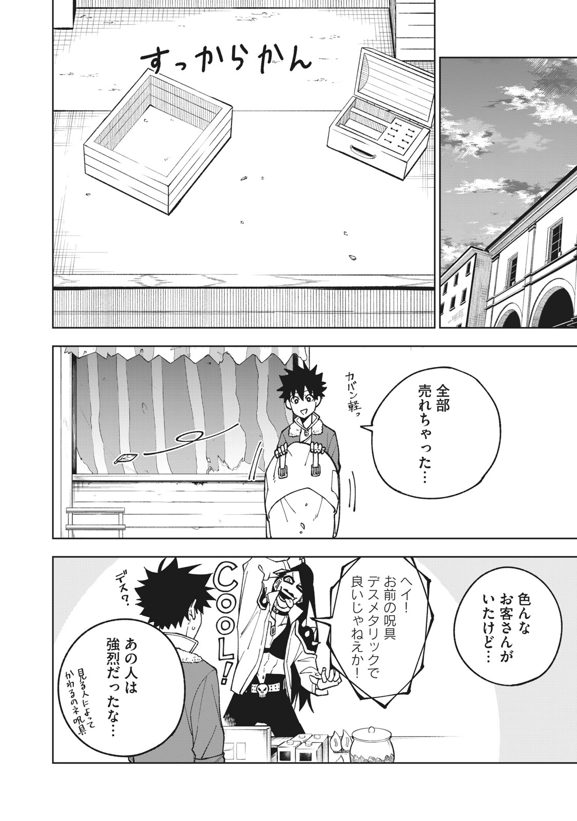 Ｓランクパーティから解雇された【呪具師】～『呪いのアイテム』しか作れませんが、その性能はアーティファクト級なり……！～ 第2.2話 - Trang 4