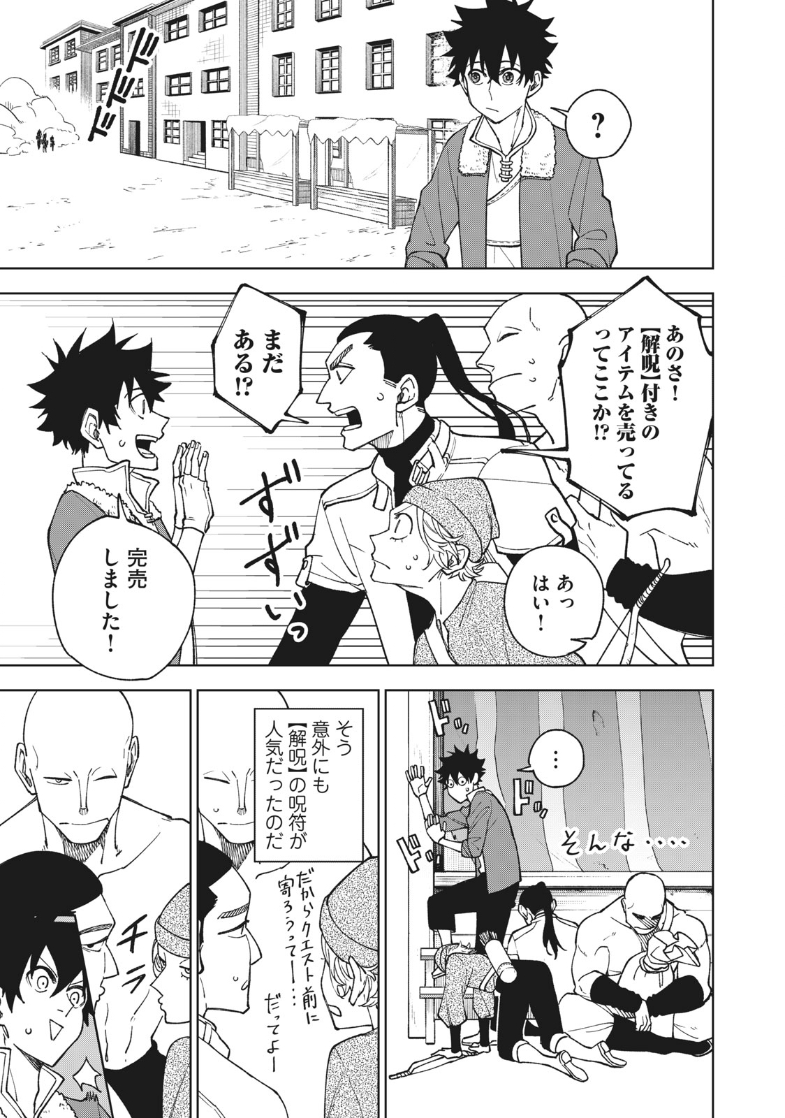 Ｓランクパーティから解雇された【呪具師】～『呪いのアイテム』しか作れませんが、その性能はアーティファクト級なり……！～ 第2.2話 - Trang 5