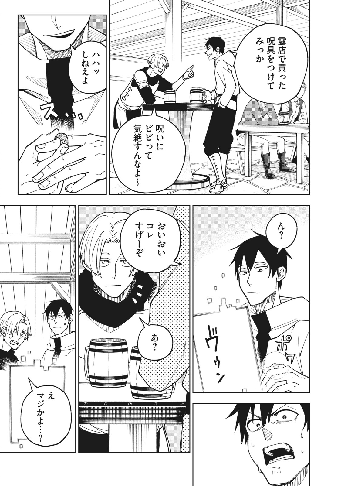 Ｓランクパーティから解雇された【呪具師】～『呪いのアイテム』しか作れませんが、その性能はアーティファクト級なり……！～ 第2.2話 - Trang 7