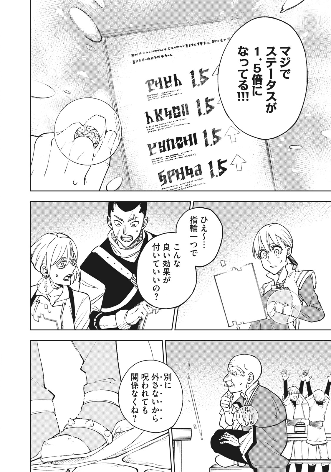 Ｓランクパーティから解雇された【呪具師】～『呪いのアイテム』しか作れませんが、その性能はアーティファクト級なり……！～ 第2.2話 - Trang 8