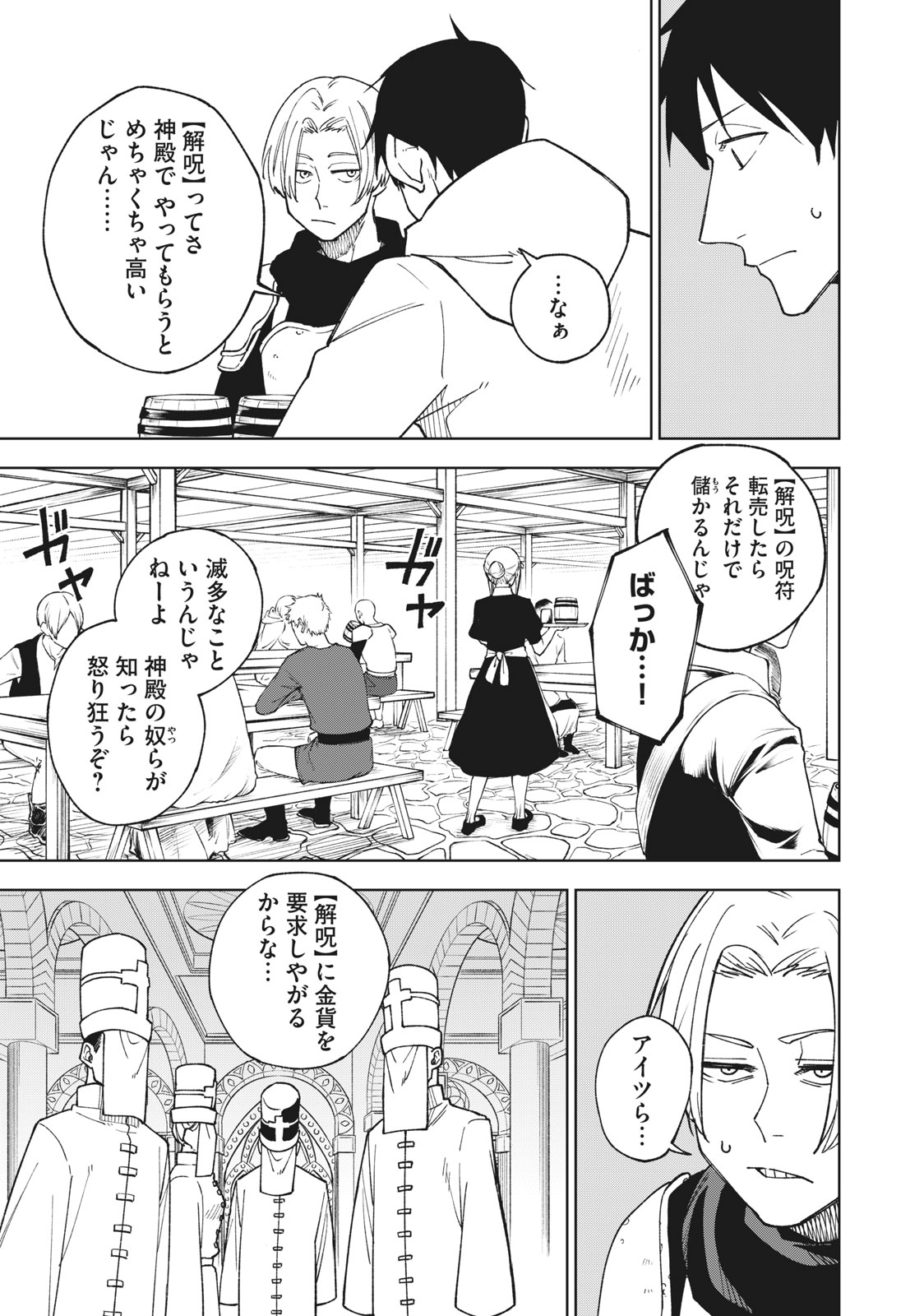 Ｓランクパーティから解雇された【呪具師】～『呪いのアイテム』しか作れませんが、その性能はアーティファクト級なり……！～ 第2.2話 - Trang 9