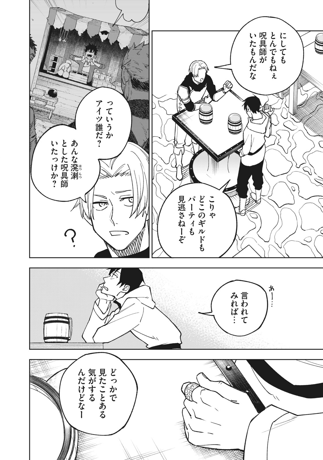 Ｓランクパーティから解雇された【呪具師】～『呪いのアイテム』しか作れませんが、その性能はアーティファクト級なり……！～ 第2.2話 - Trang 10