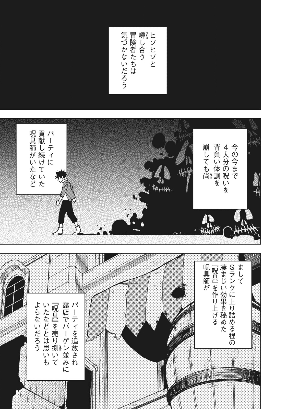 Ｓランクパーティから解雇された【呪具師】～『呪いのアイテム』しか作れませんが、その性能はアーティファクト級なり……！～ 第2.2話 - Trang 11