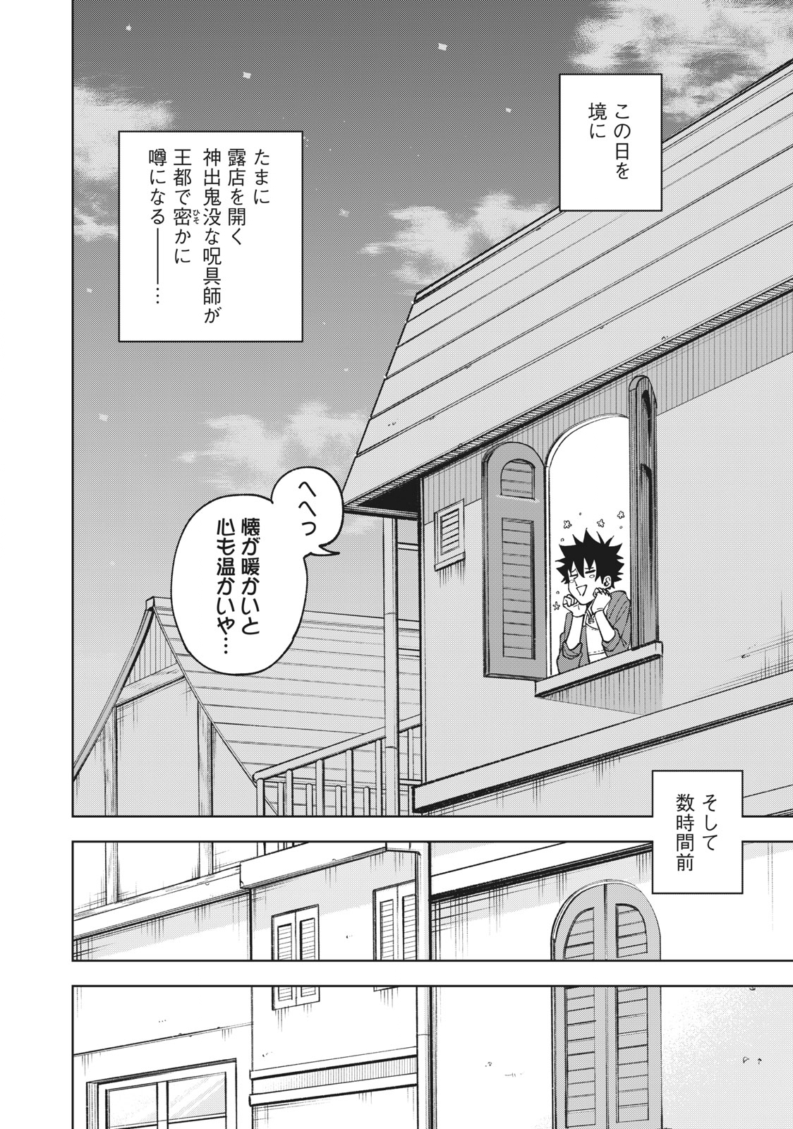 Ｓランクパーティから解雇された【呪具師】～『呪いのアイテム』しか作れませんが、その性能はアーティファクト級なり……！～ 第2.2話 - Trang 12