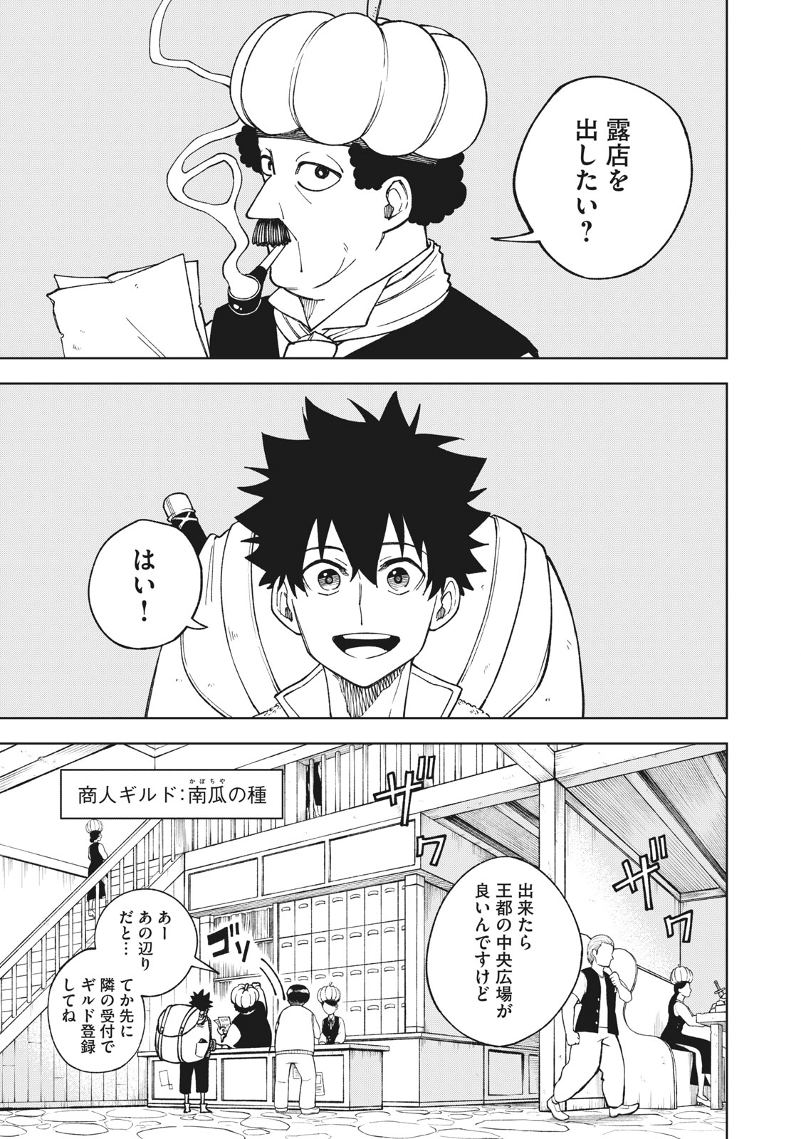 Ｓランクパーティから解雇された【呪具師】～『呪いのアイテム』しか作れませんが、その性能はアーティファクト級なり……！～ 第2.1話 - Trang 1