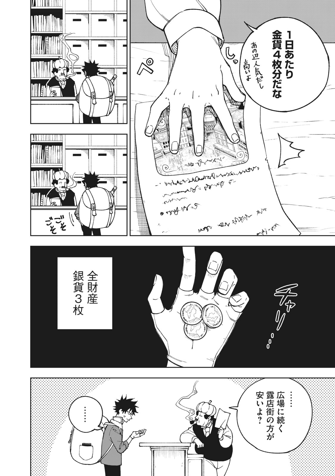 Ｓランクパーティから解雇された【呪具師】～『呪いのアイテム』しか作れませんが、その性能はアーティファクト級なり……！～ 第2.1話 - Trang 2