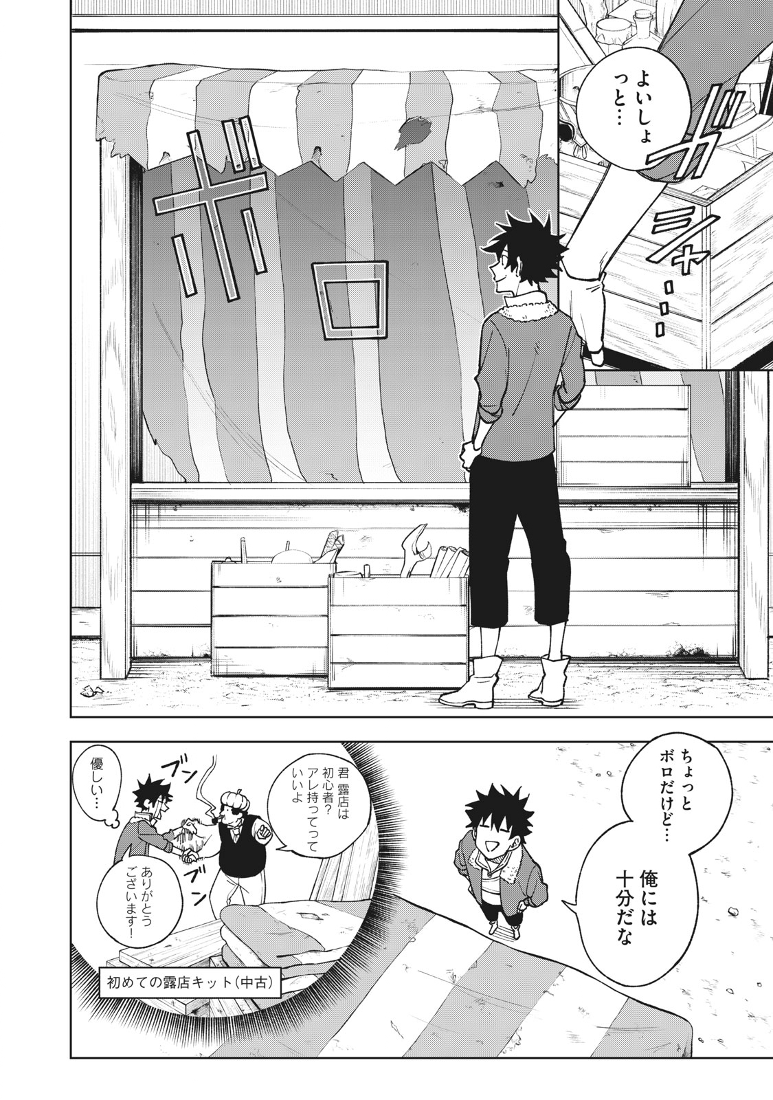 Ｓランクパーティから解雇された【呪具師】～『呪いのアイテム』しか作れませんが、その性能はアーティファクト級なり……！～ 第2.1話 - Trang 4