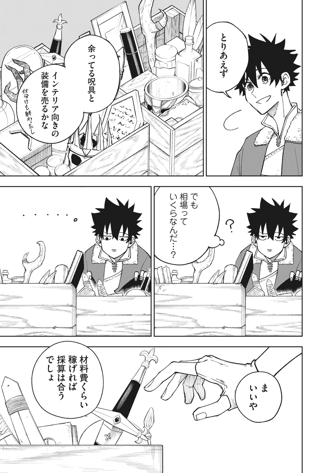 Ｓランクパーティから解雇された【呪具師】～『呪いのアイテム』しか作れませんが、その性能はアーティファクト級なり……！～ 第2.1話 - Trang 5