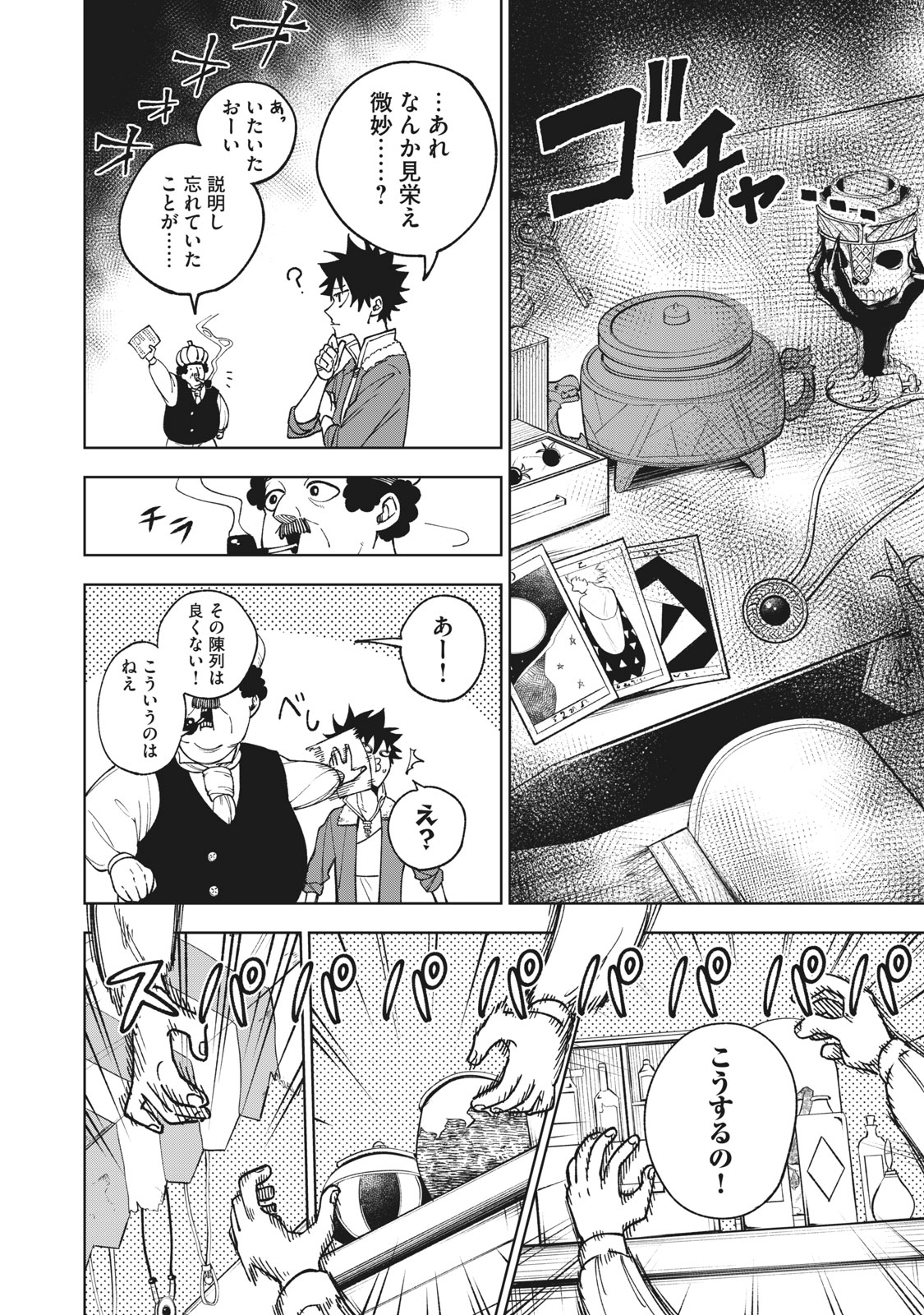 Ｓランクパーティから解雇された【呪具師】～『呪いのアイテム』しか作れませんが、その性能はアーティファクト級なり……！～ 第2.1話 - Trang 6