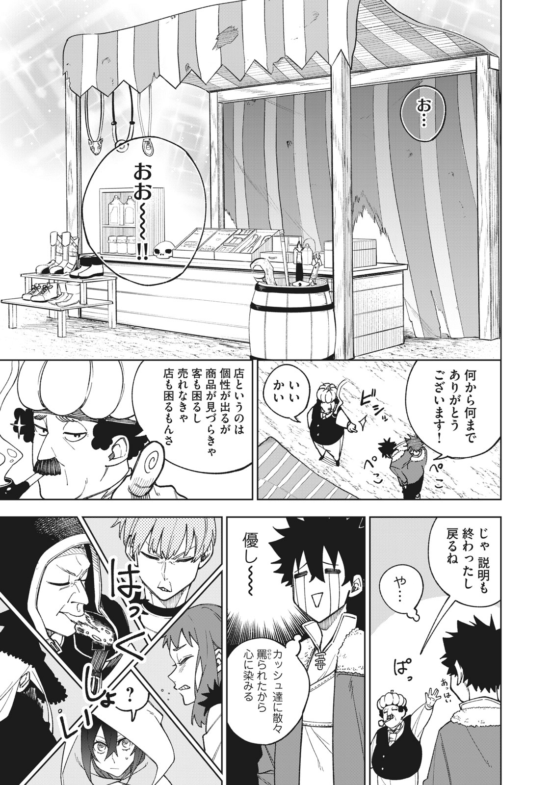 Ｓランクパーティから解雇された【呪具師】～『呪いのアイテム』しか作れませんが、その性能はアーティファクト級なり……！～ 第2.1話 - Trang 7
