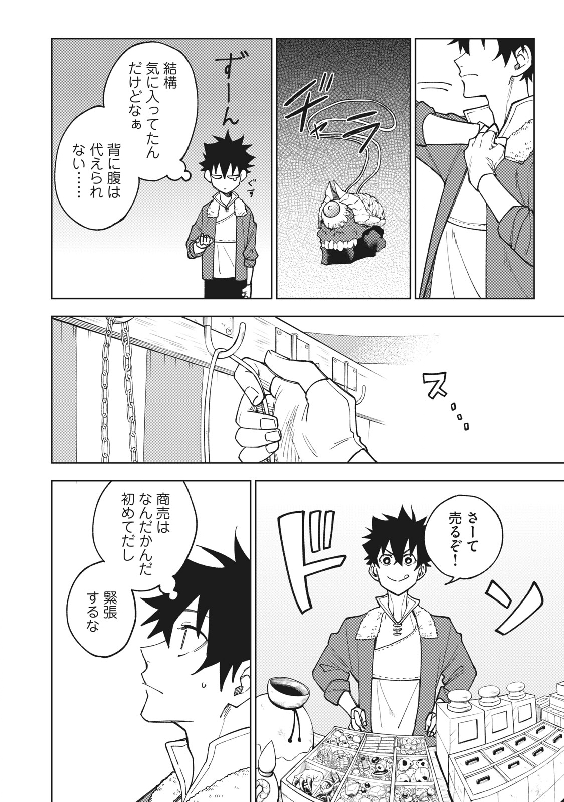 Ｓランクパーティから解雇された【呪具師】～『呪いのアイテム』しか作れませんが、その性能はアーティファクト級なり……！～ 第2.1話 - Trang 8
