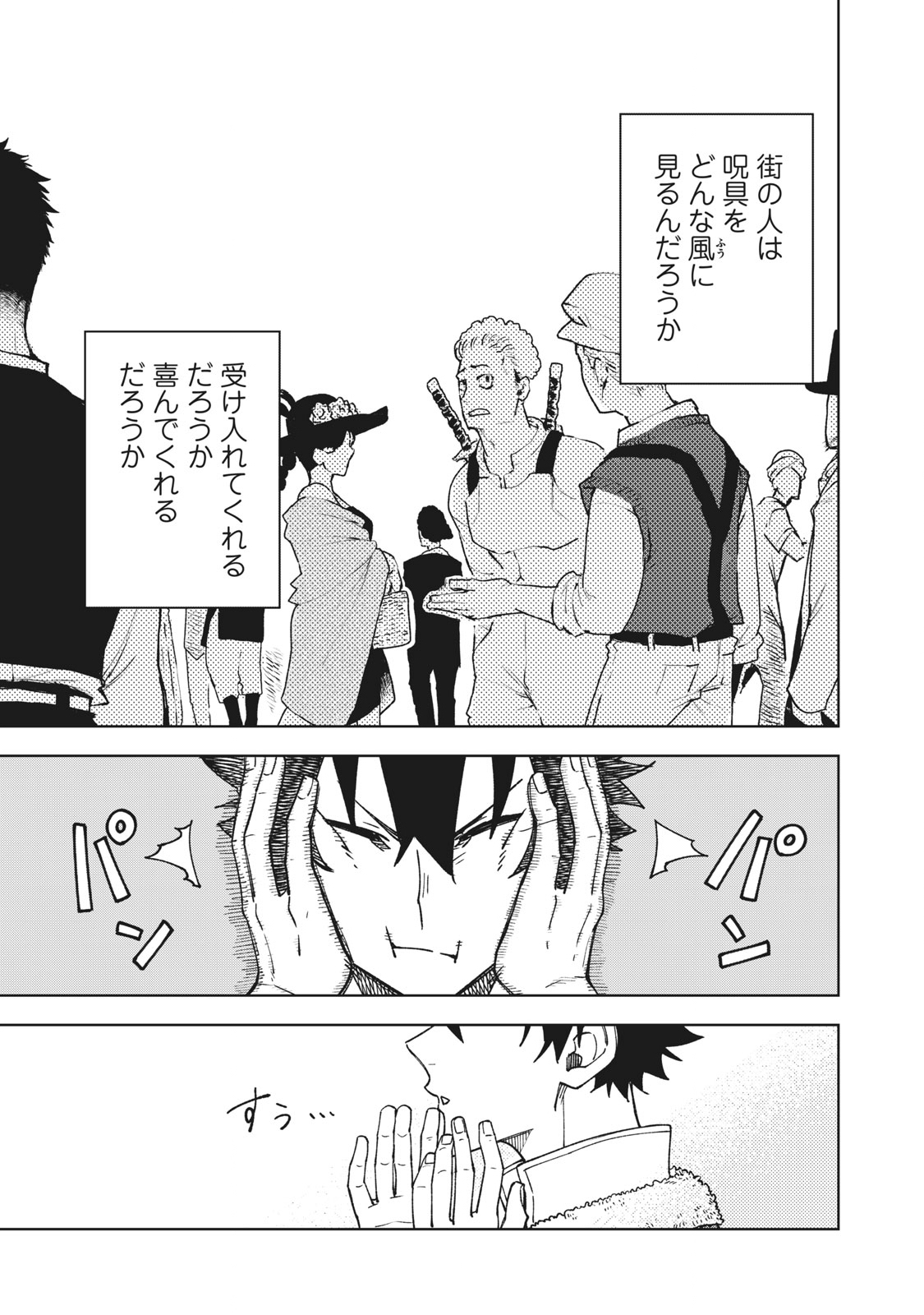 Ｓランクパーティから解雇された【呪具師】～『呪いのアイテム』しか作れませんが、その性能はアーティファクト級なり……！～ 第2.1話 - Trang 9