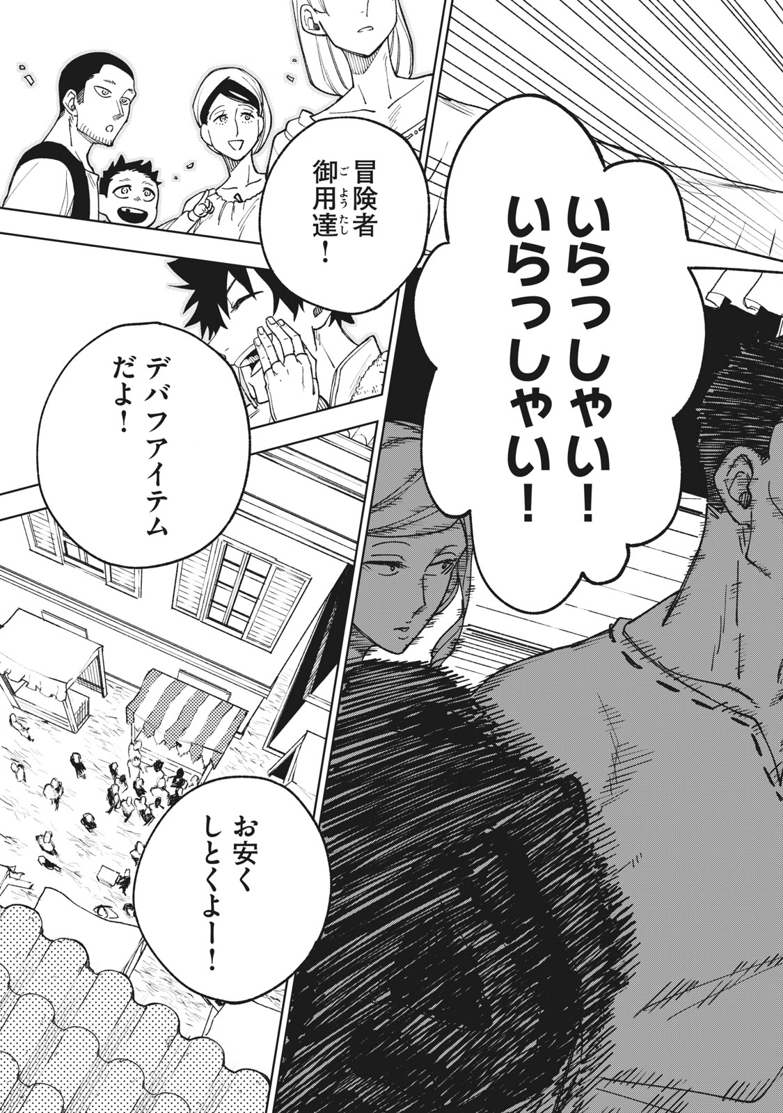 Ｓランクパーティから解雇された【呪具師】～『呪いのアイテム』しか作れませんが、その性能はアーティファクト級なり……！～ 第2.1話 - Trang 11