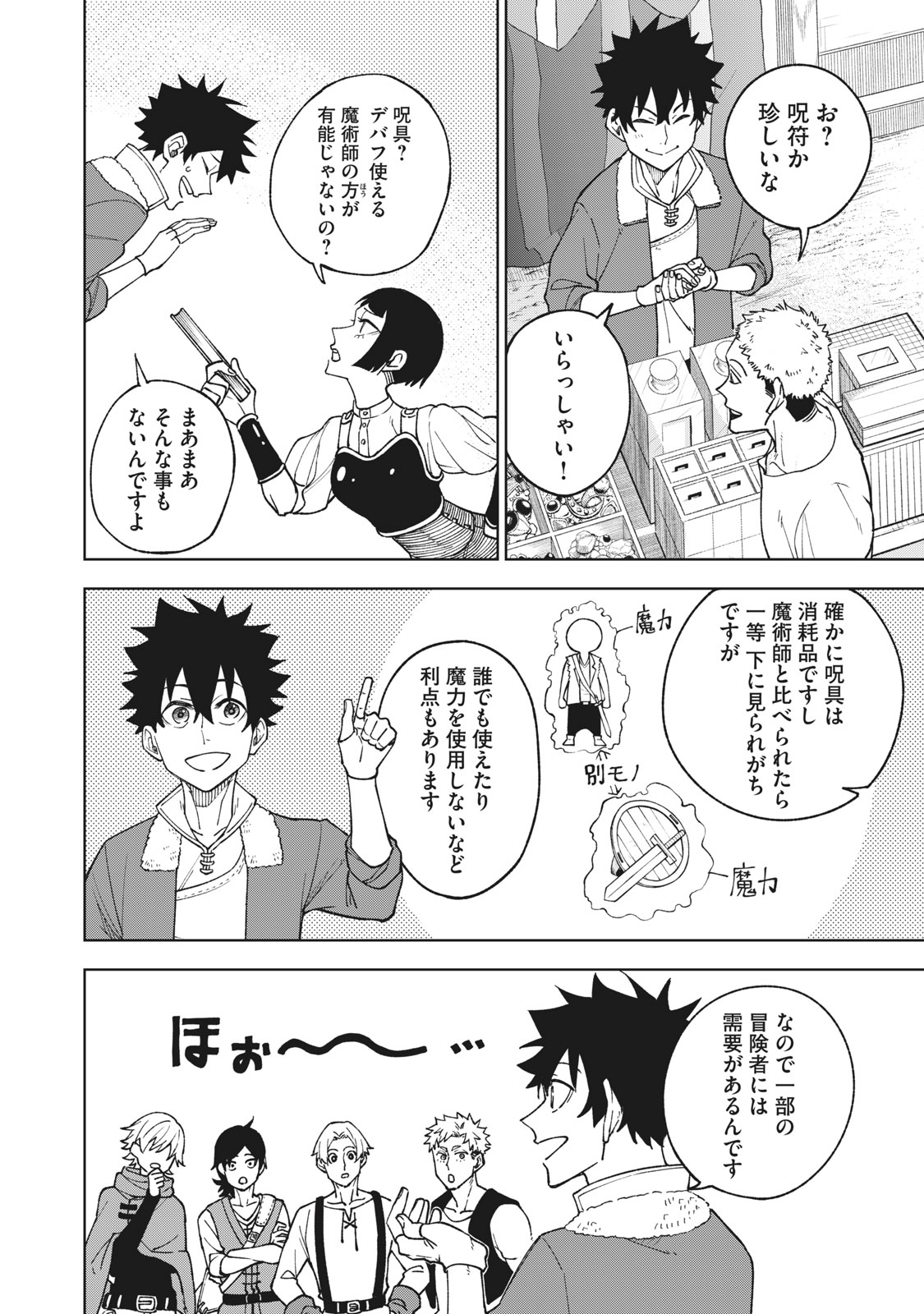 Ｓランクパーティから解雇された【呪具師】～『呪いのアイテム』しか作れませんが、その性能はアーティファクト級なり……！～ 第2.1話 - Trang 12