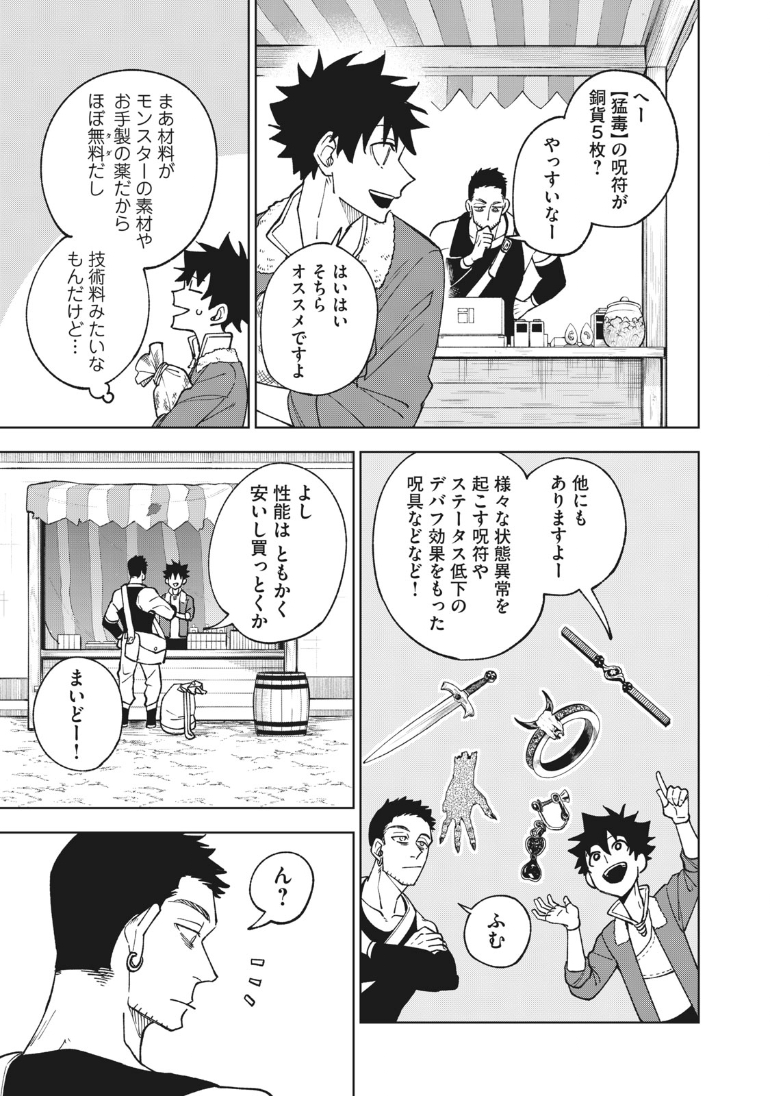 Ｓランクパーティから解雇された【呪具師】～『呪いのアイテム』しか作れませんが、その性能はアーティファクト級なり……！～ 第2.1話 - Trang 13