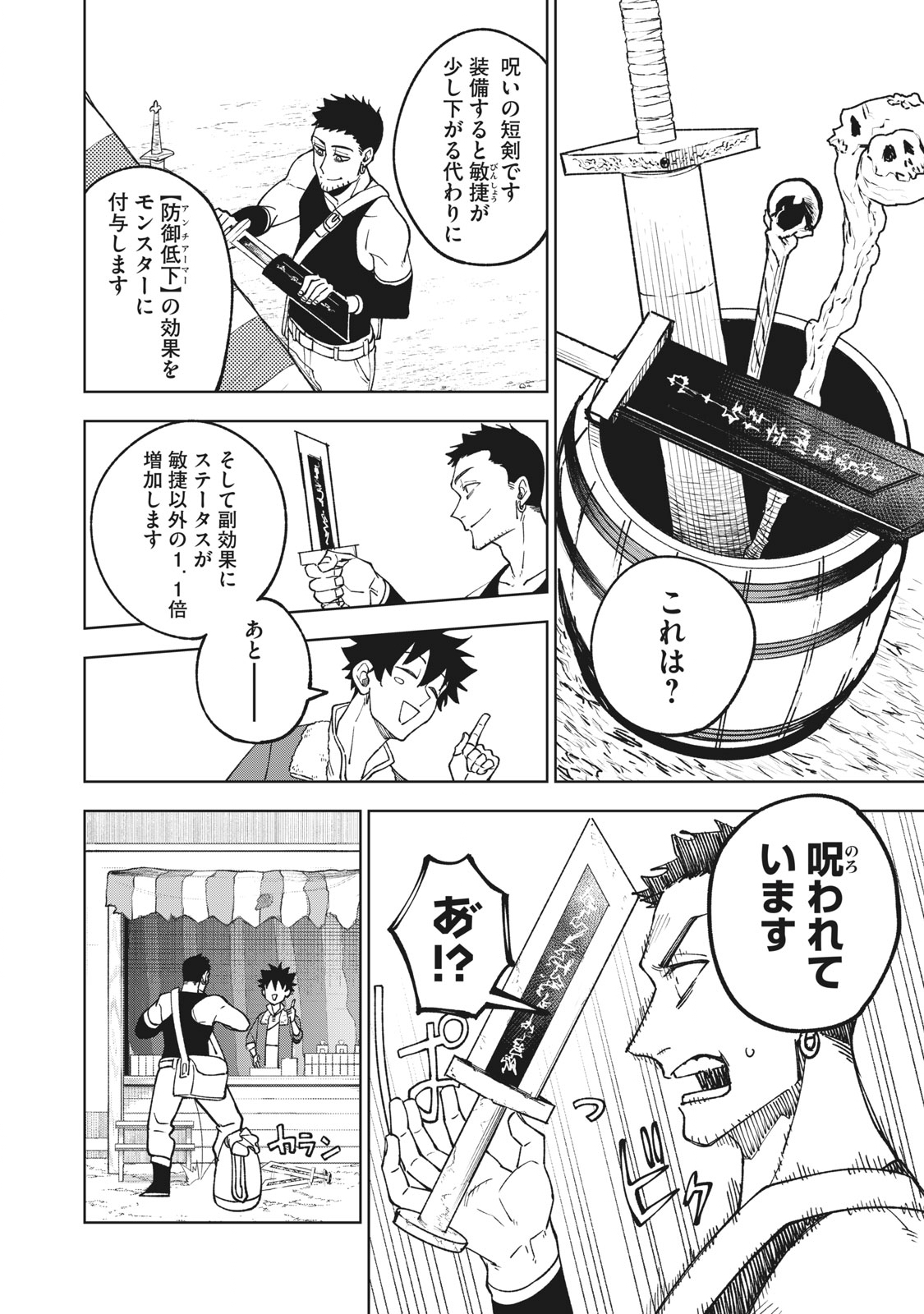 Ｓランクパーティから解雇された【呪具師】～『呪いのアイテム』しか作れませんが、その性能はアーティファクト級なり……！～ 第2.1話 - Trang 14