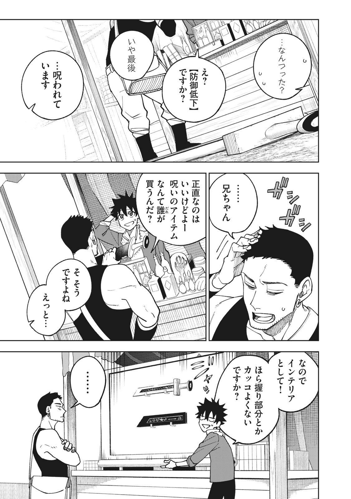 Ｓランクパーティから解雇された【呪具師】～『呪いのアイテム』しか作れませんが、その性能はアーティファクト級なり……！～ 第2.1話 - Trang 15