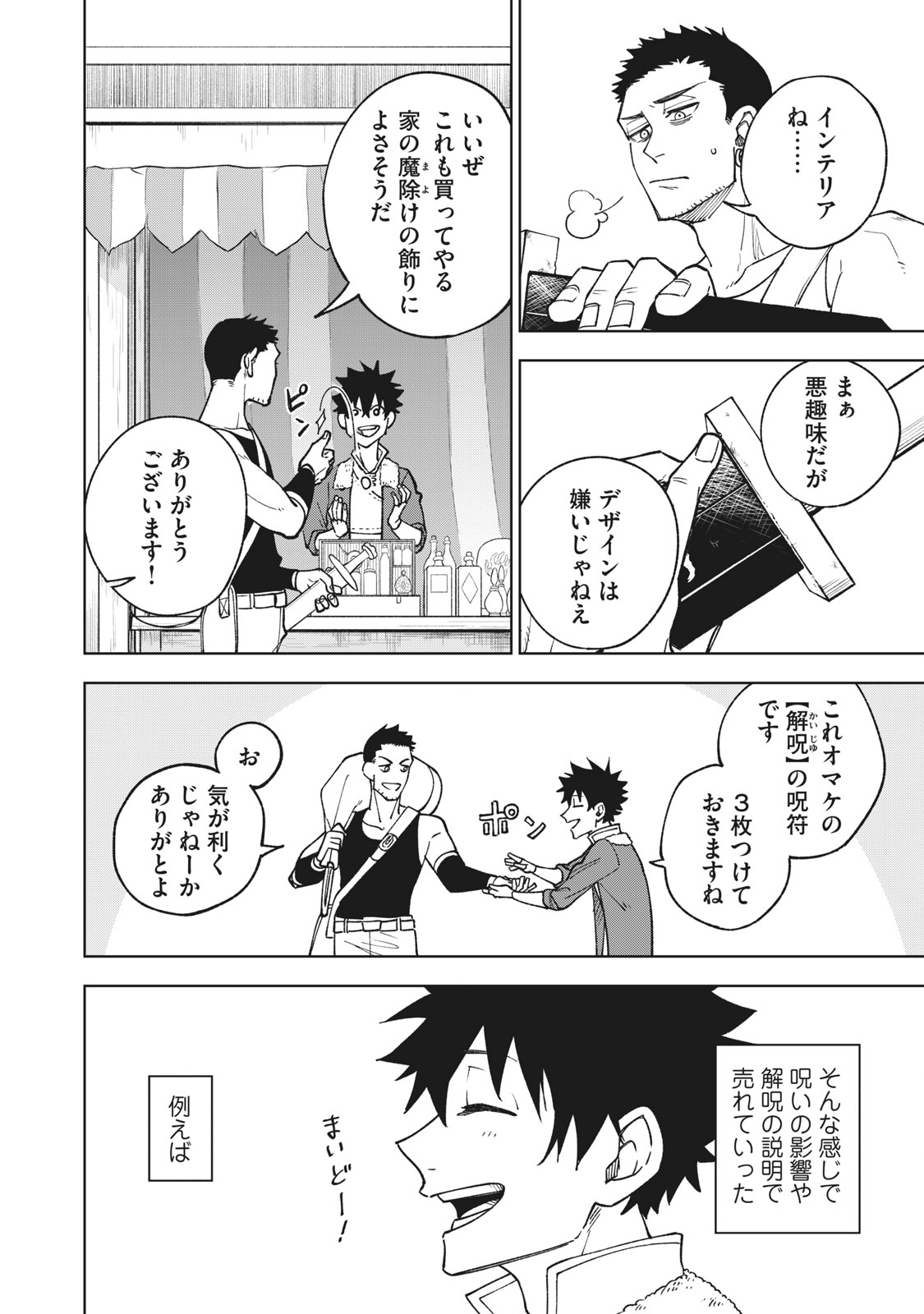 Ｓランクパーティから解雇された【呪具師】～『呪いのアイテム』しか作れませんが、その性能はアーティファクト級なり……！～ 第2.1話 - Trang 16