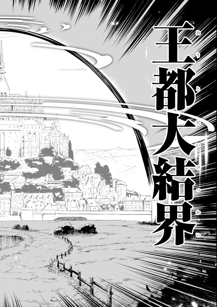 失格紋の最強賢者 ～世界最強の賢者が更に強くなるために転生しました～ - 第21話 - Page 36