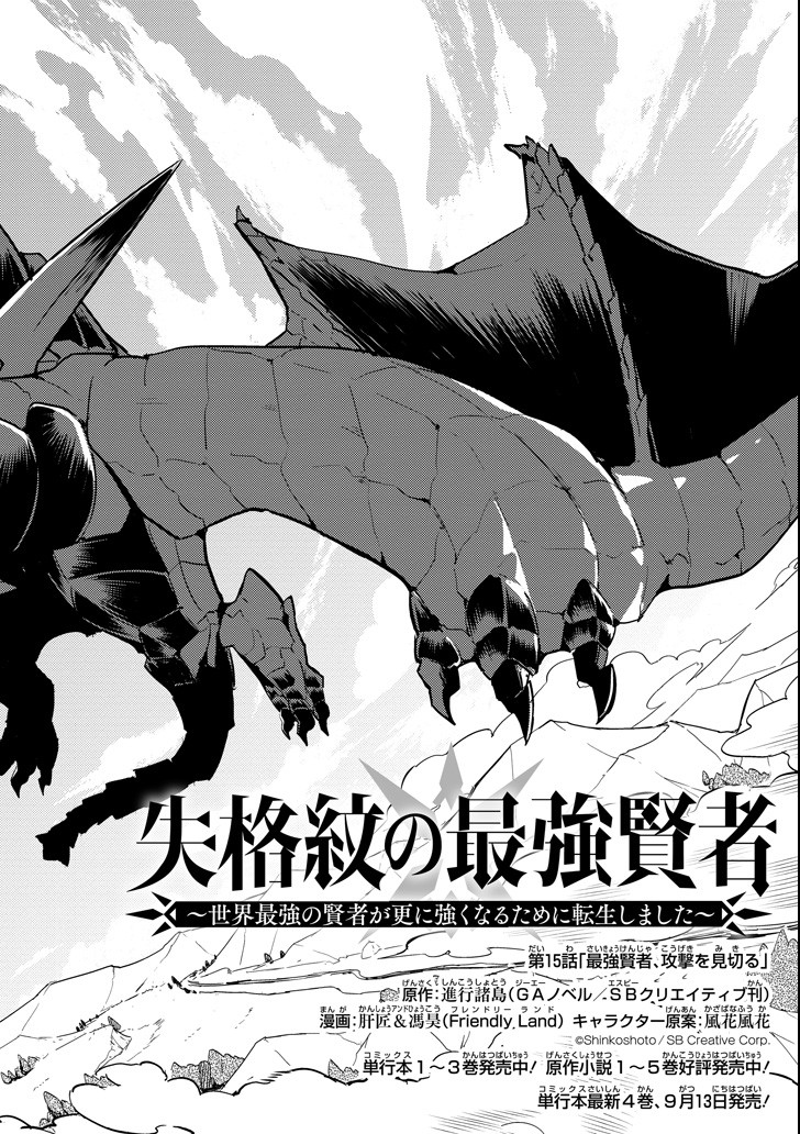 失格紋の最強賢者 ～世界最強の賢者が更に強くなるために転生しました～ - 第15話 - Page 4