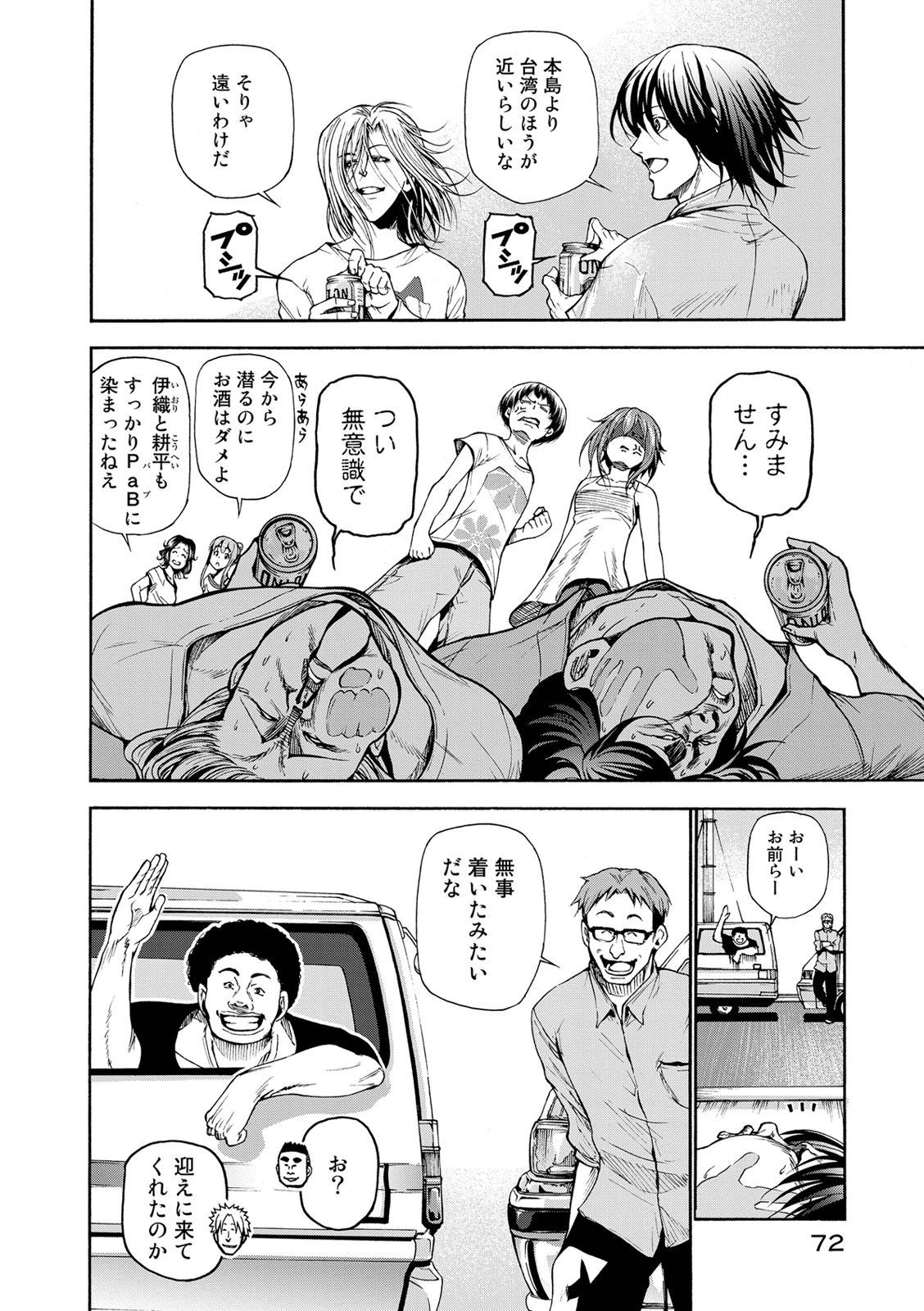 ぐらんぶる - 第20話 - Page 3