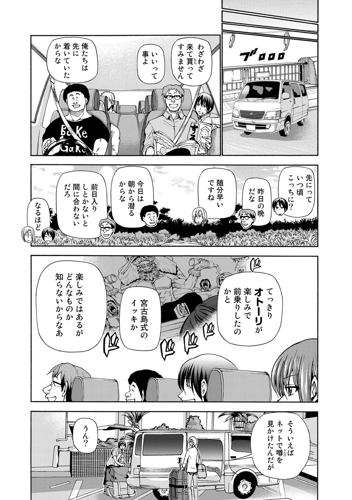 ぐらんぶる - 第20話 - Page 4