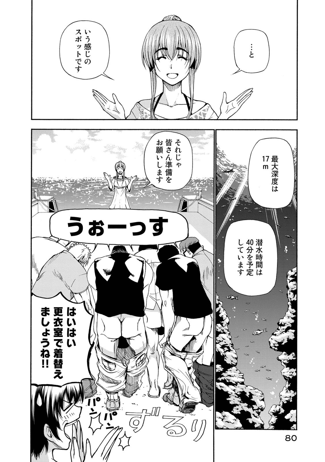 ぐらんぶる - 第20話 - Page 11