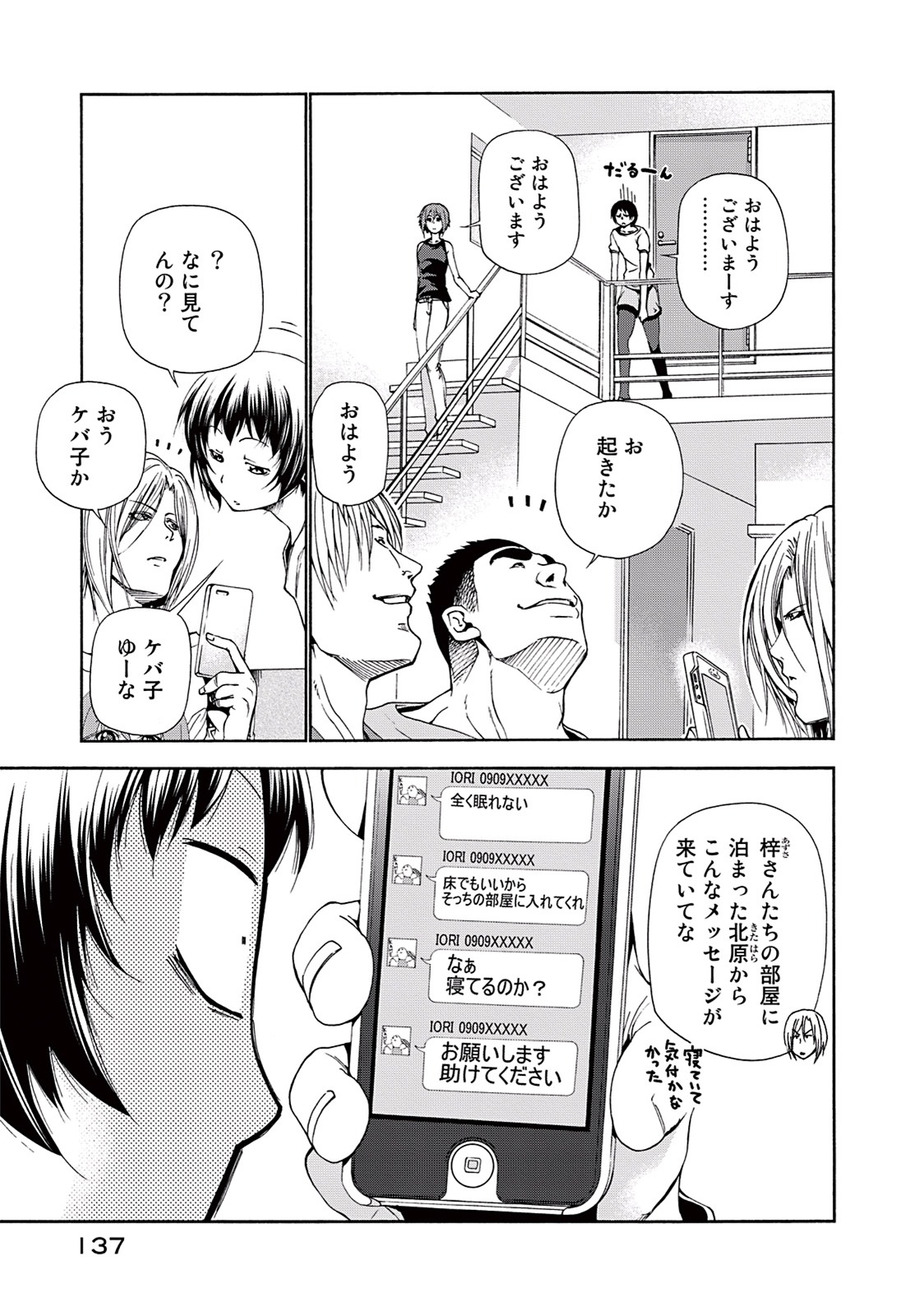 ぐらんぶる - 第17話 - Page 3