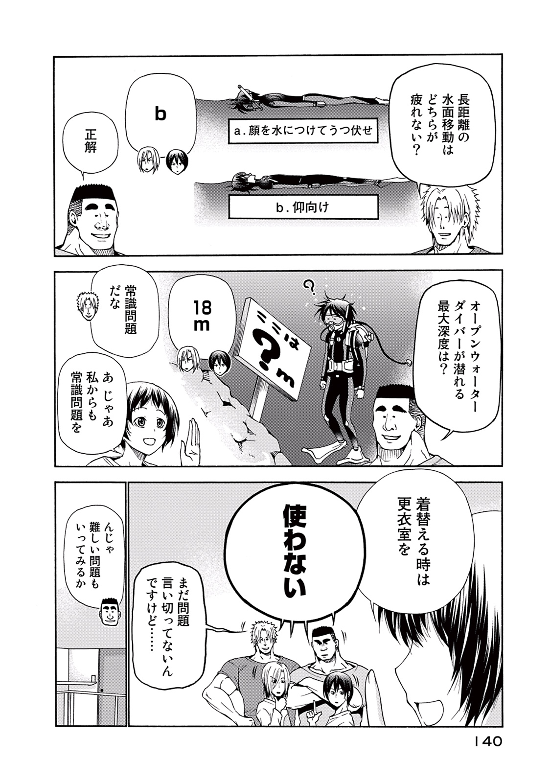 ぐらんぶる - 第17話 - Page 6