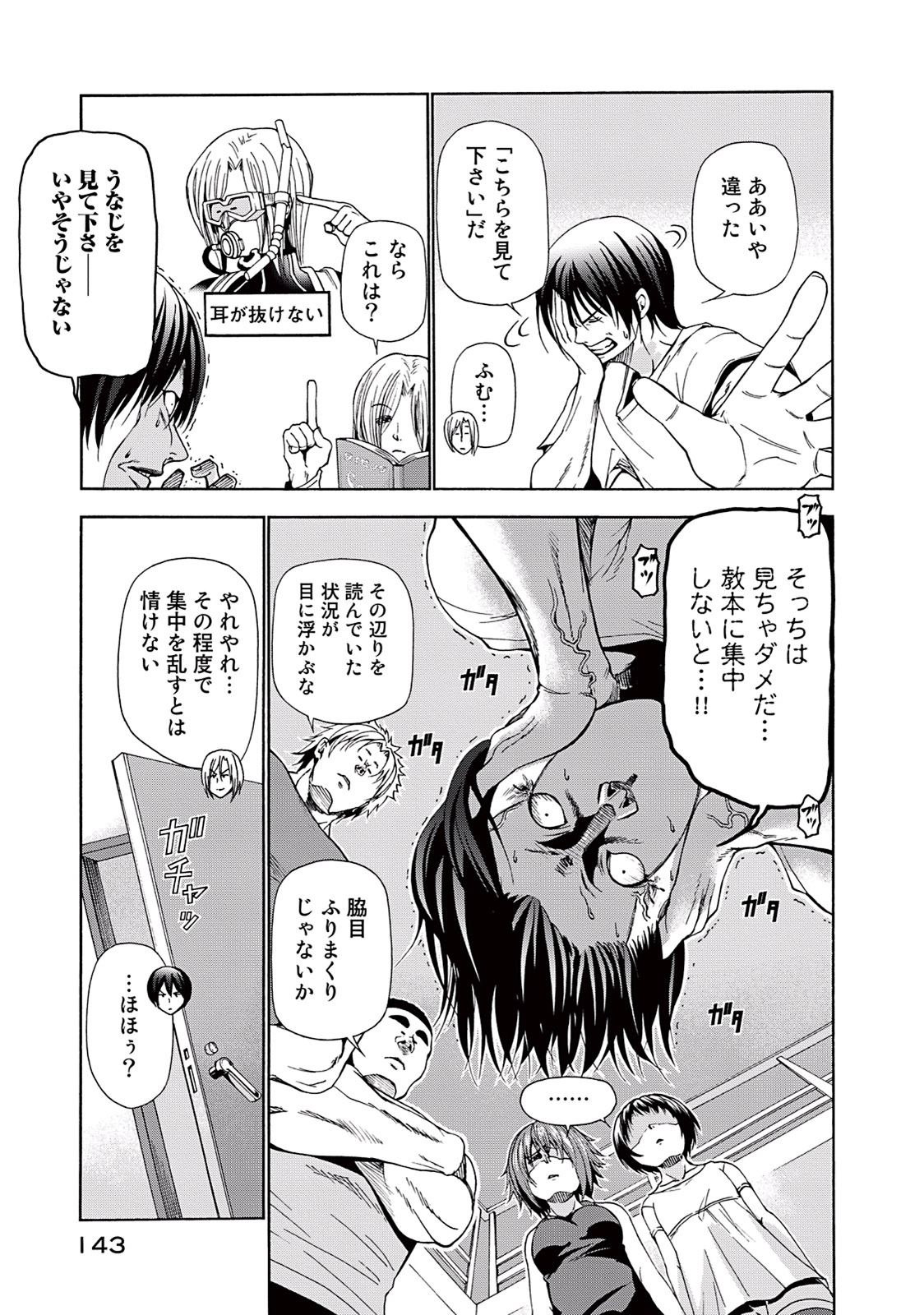 ぐらんぶる - 第17話 - Page 9