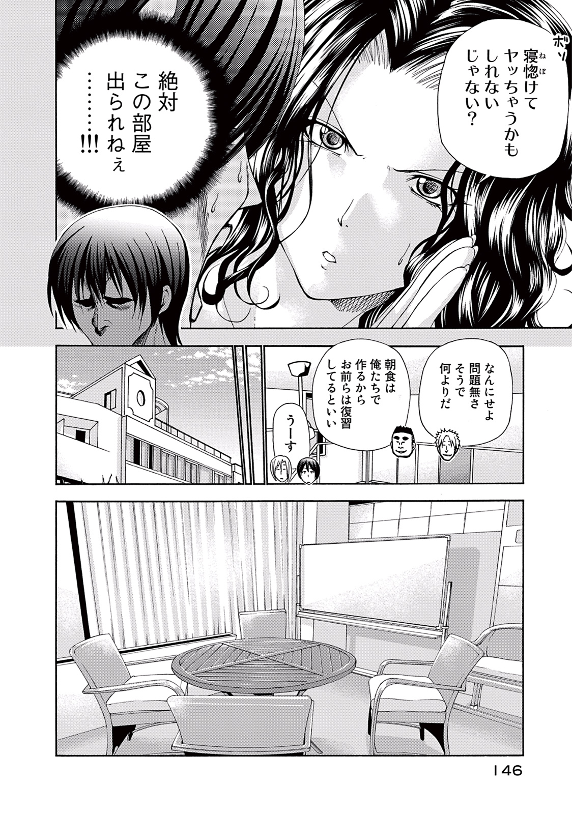 ぐらんぶる - 第17話 - Page 12