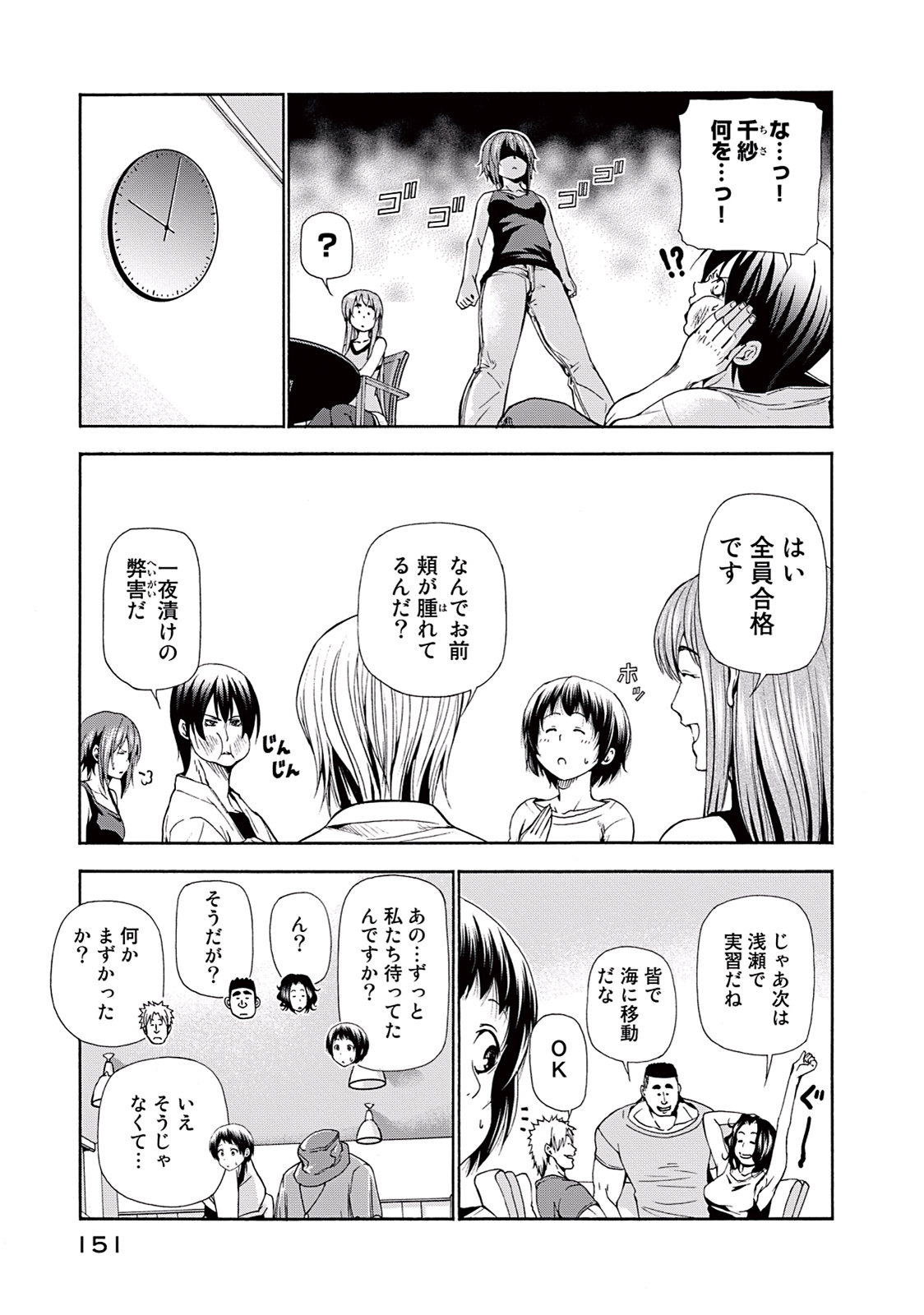 ぐらんぶる - 第17話 - Page 17