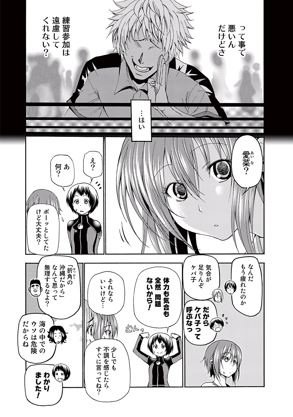 ぐらんぶる - 第17話 - Page 31