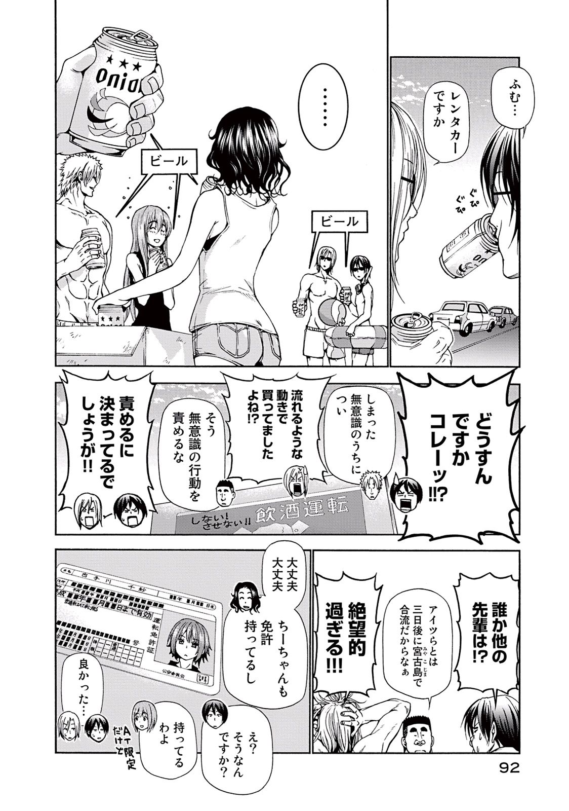 ぐらんぶる - 第16話 - Page 4