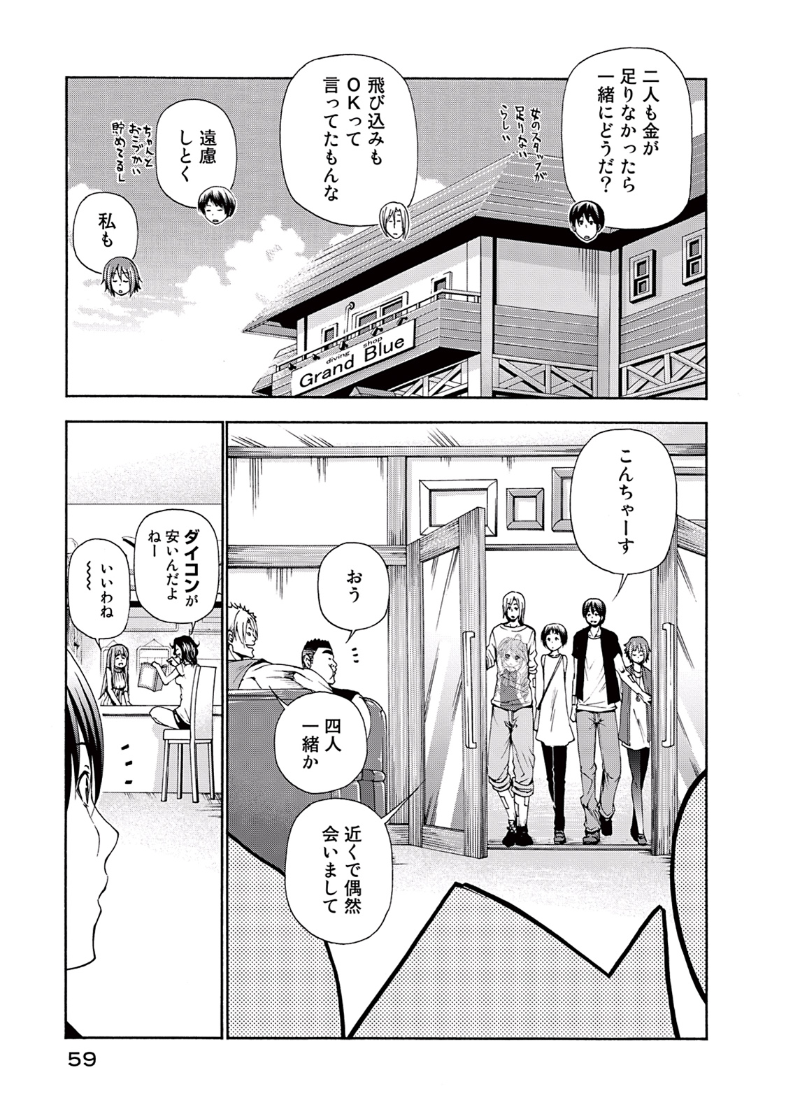 ぐらんぶる - 第15話 - Page 3