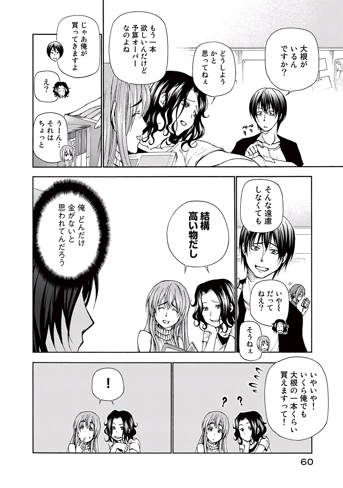 ぐらんぶる - 第15話 - Page 4