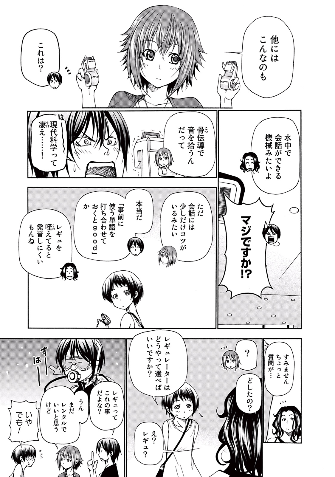 ぐらんぶる - 第15話 - Page 13