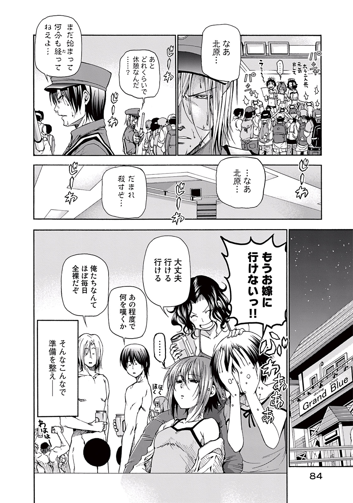 ぐらんぶる - 第15話 - Page 28