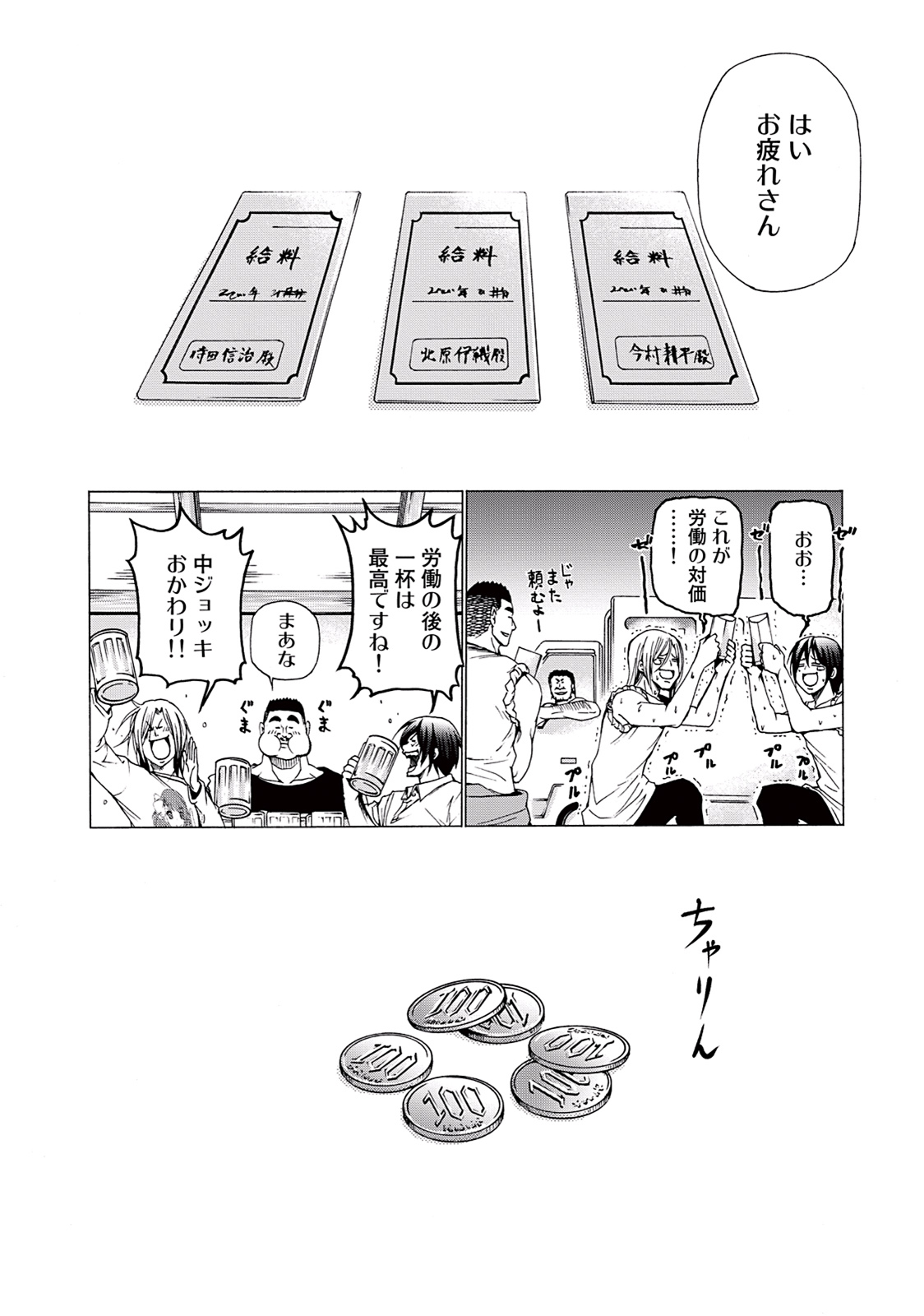 ぐらんぶる - 第14話 - Page 2