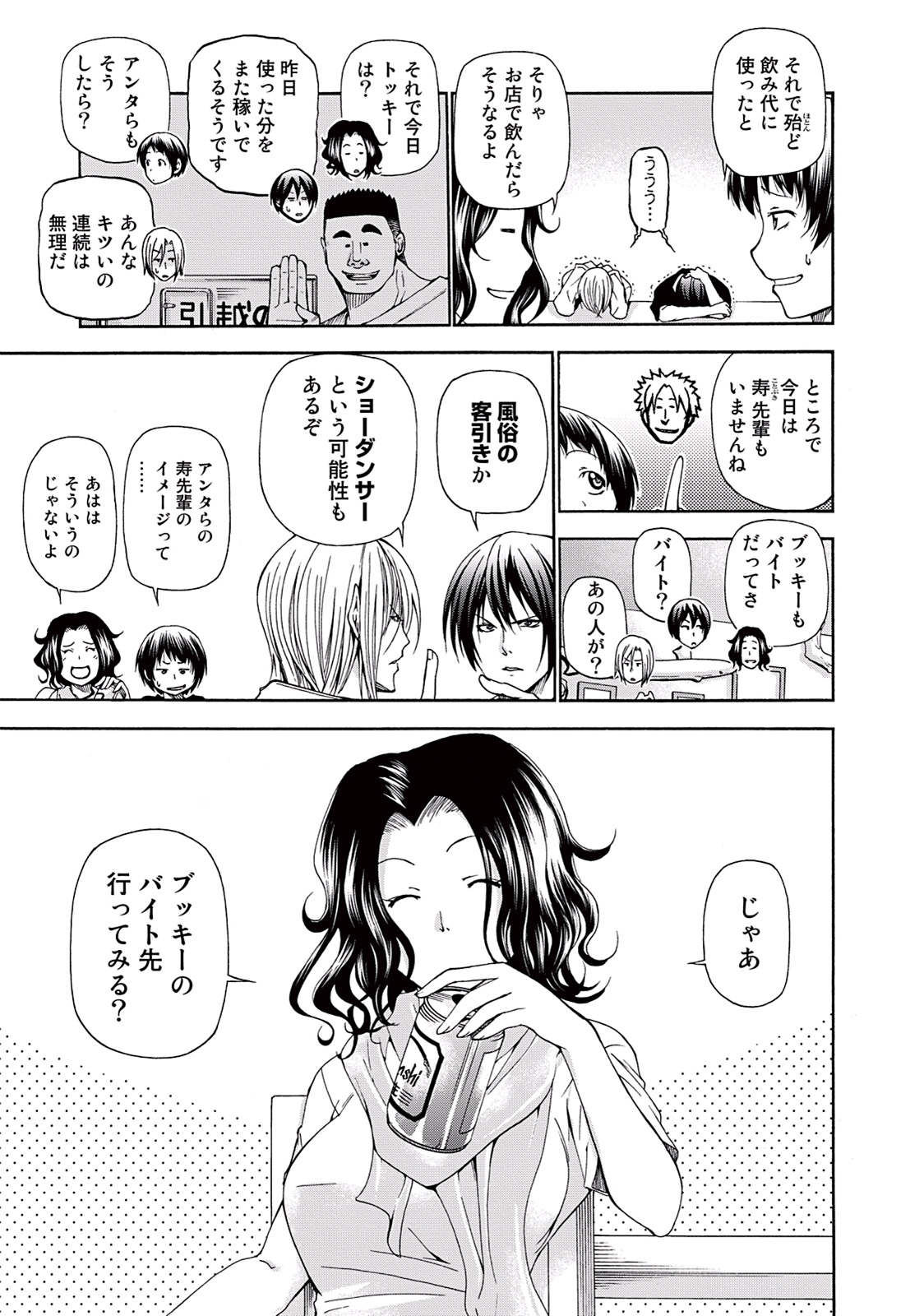 ぐらんぶる - 第14話 - Page 3