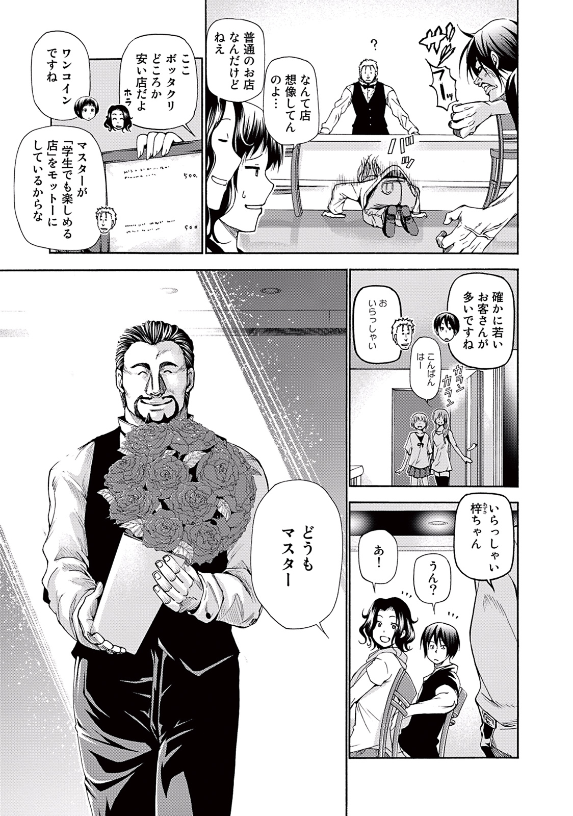 ぐらんぶる - 第14話 - Page 7