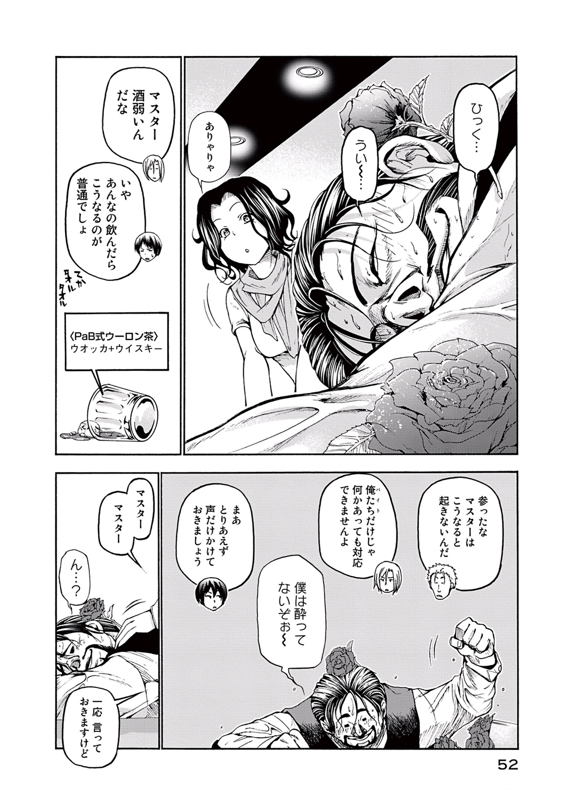 ぐらんぶる - 第14話 - Page 26