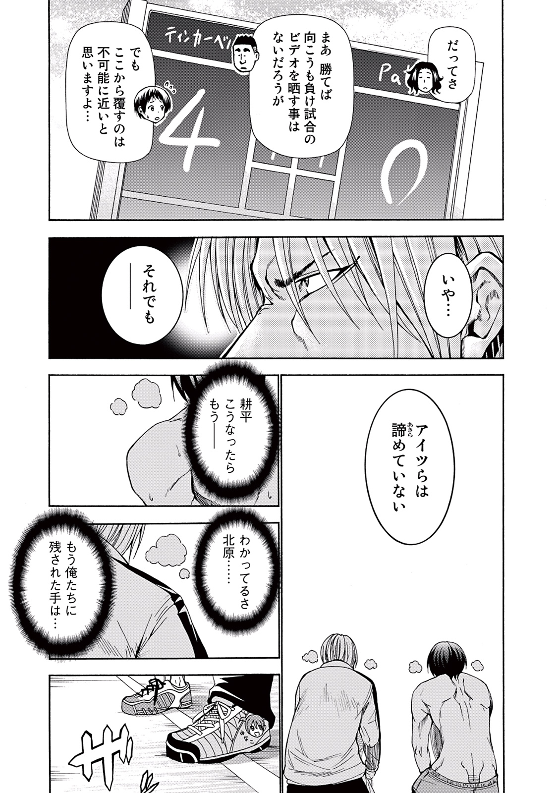 ぐらんぶる - 第12話 - Page 37