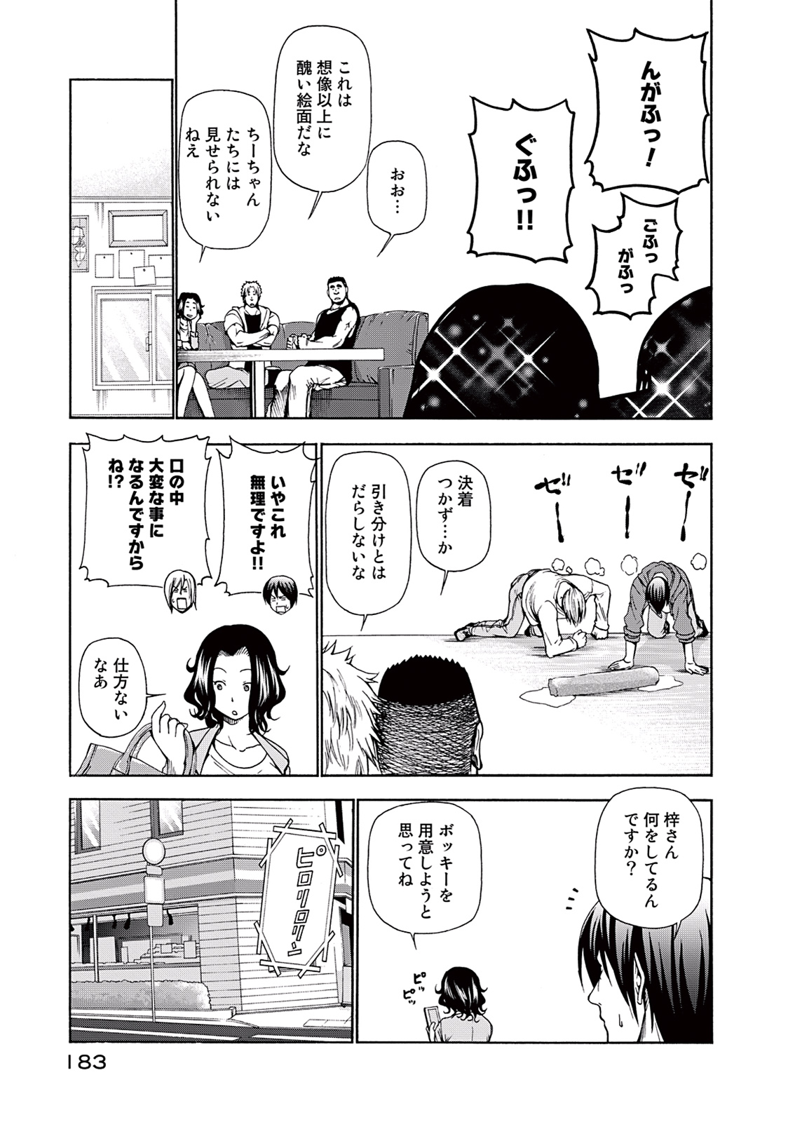 ぐらんぶる - 第12話 - Page 63