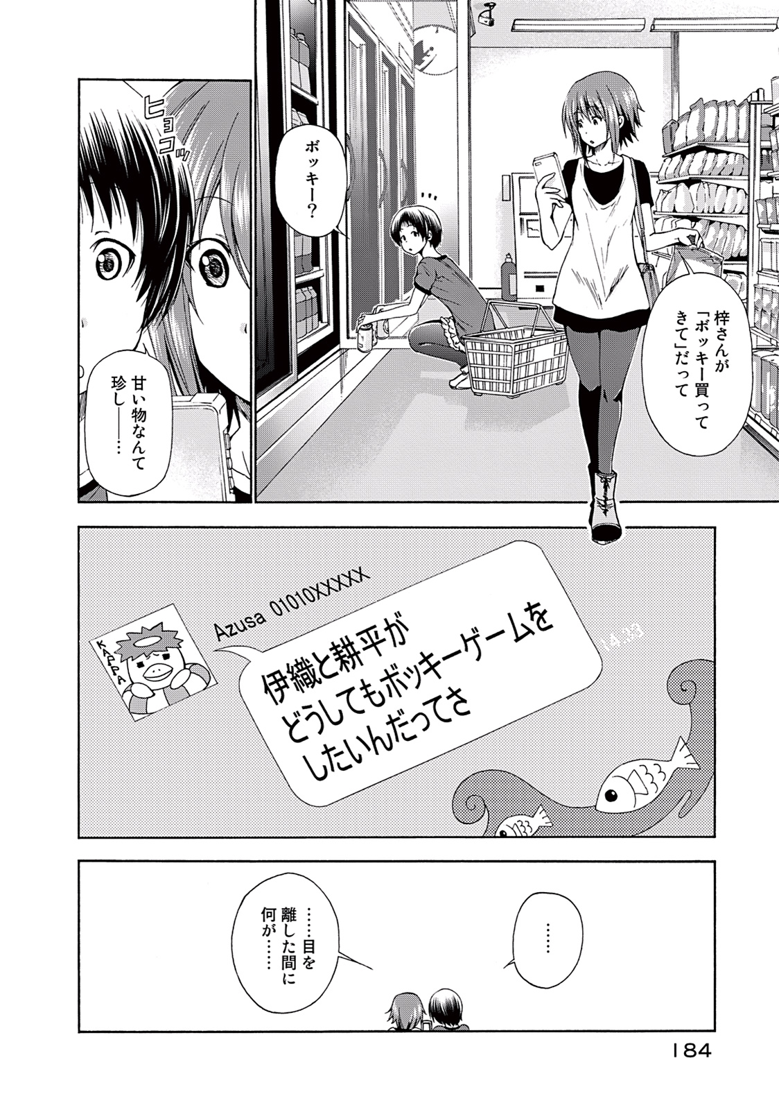 ぐらんぶる - 第12話 - Page 64