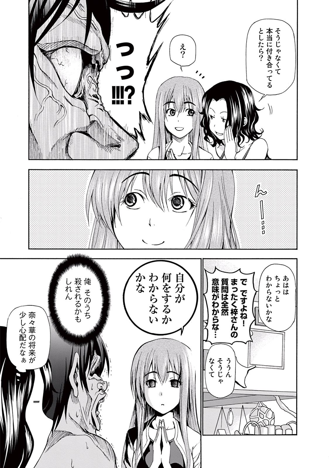 ぐらんぶる - 第11話 - Page 21