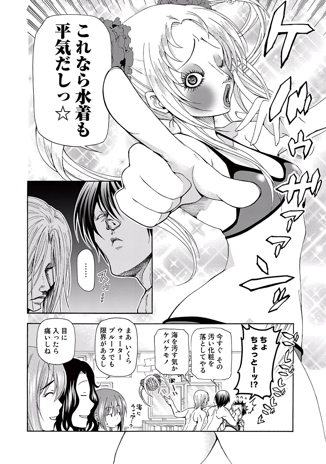 ぐらんぶる - 第11話 - Page 26