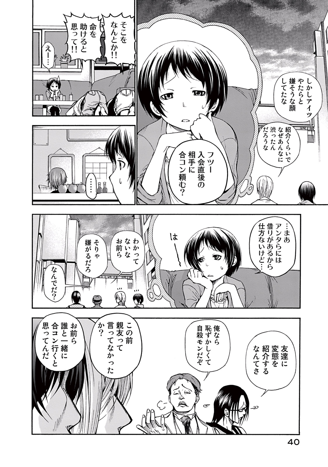 ぐらんぶる - 第10話 - Page 4